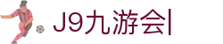 九游会(J9)中国官方网站JIUYOUHUI GAME